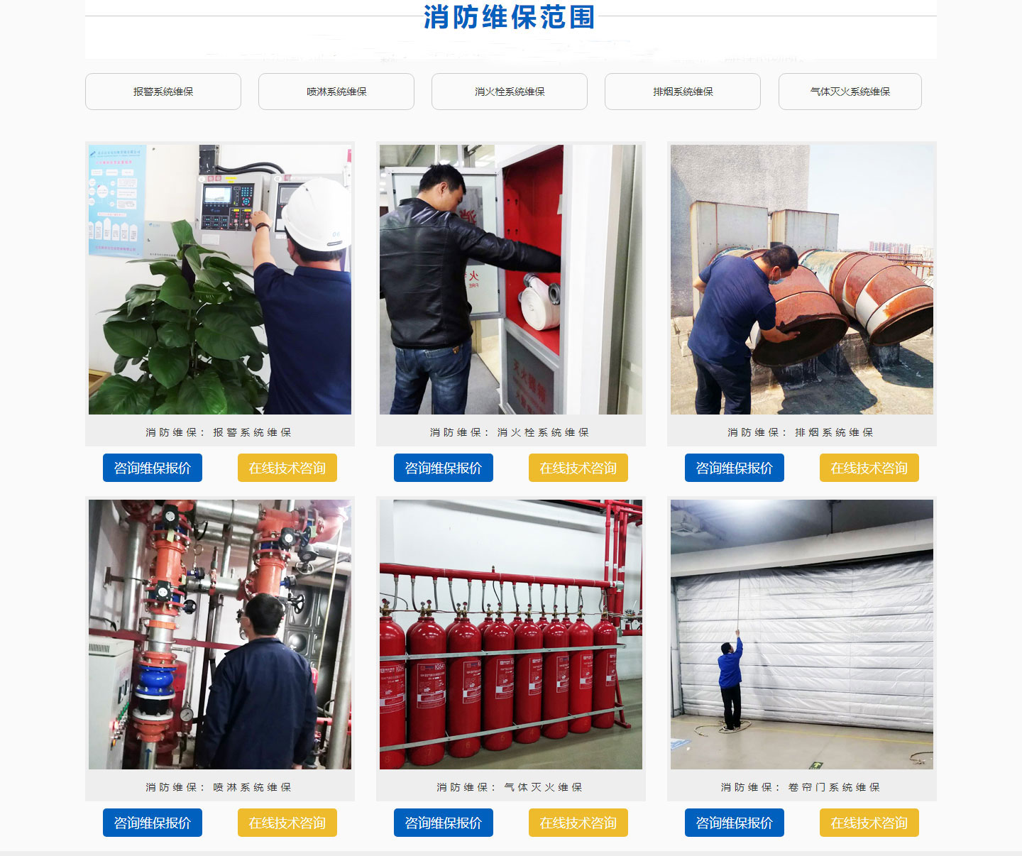 消防系統(tǒng)維保，消防工程維保